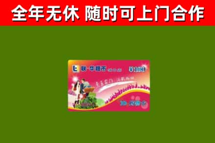 涟水烟酒回收超市卡.jpg